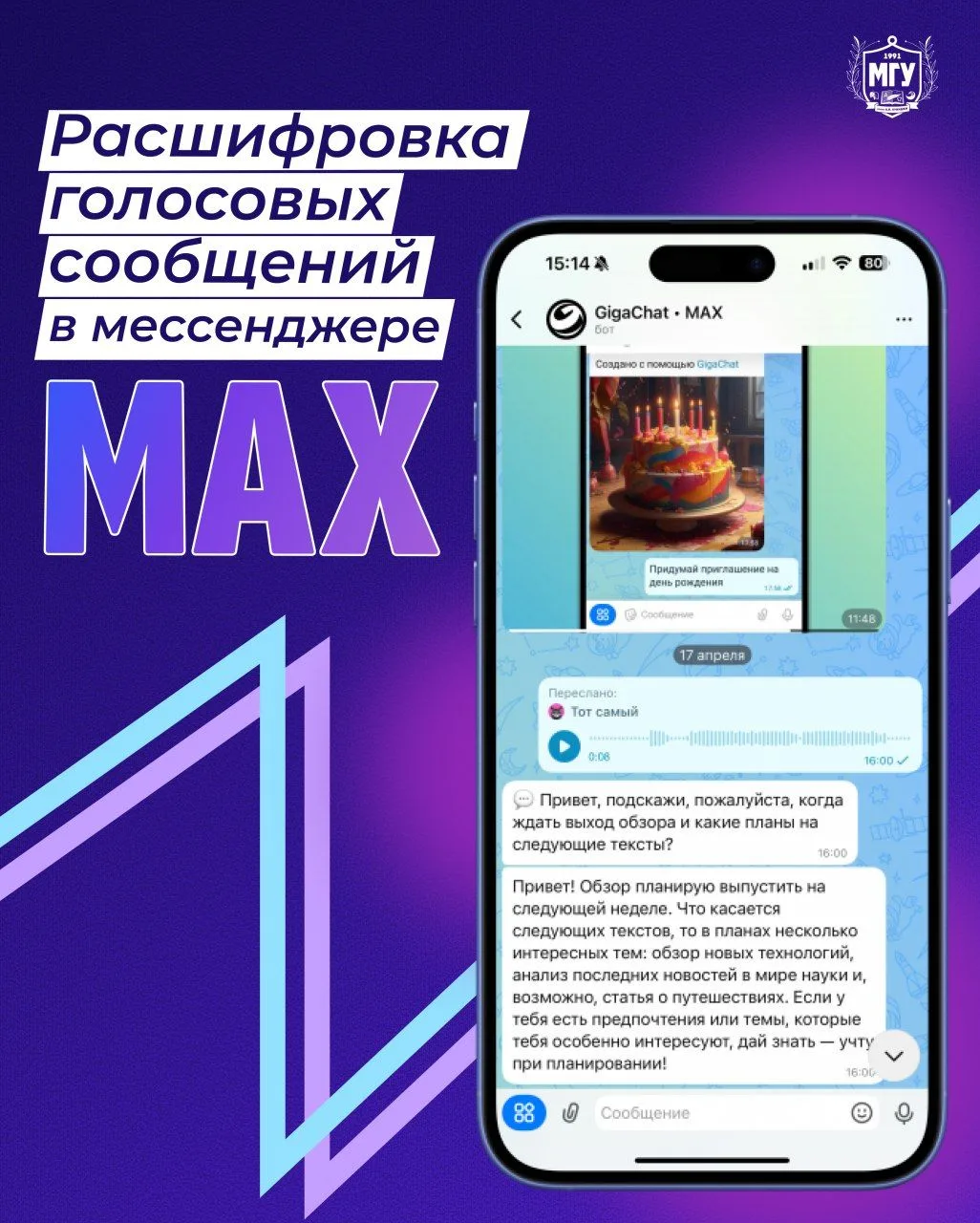 В MAX появилась расшифровка голосовых сообщений  Теперь пользователи могут быстро перевести аудио в 