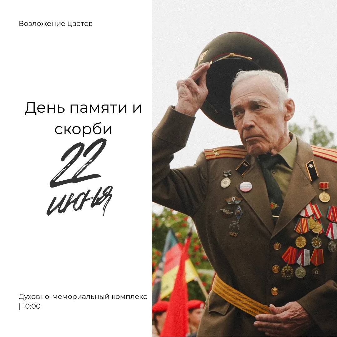 Торжественное возложение цветов / акция «Свеча памяти», посвящённая Дню памяти и скорби

22 июня | 1