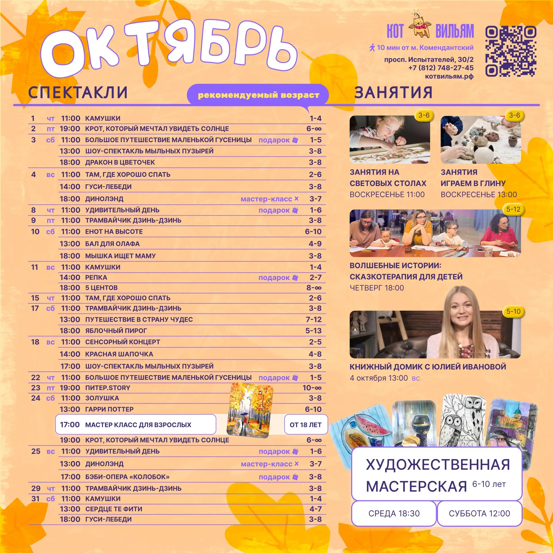 🍁У нас появилась афиша октября 🍁