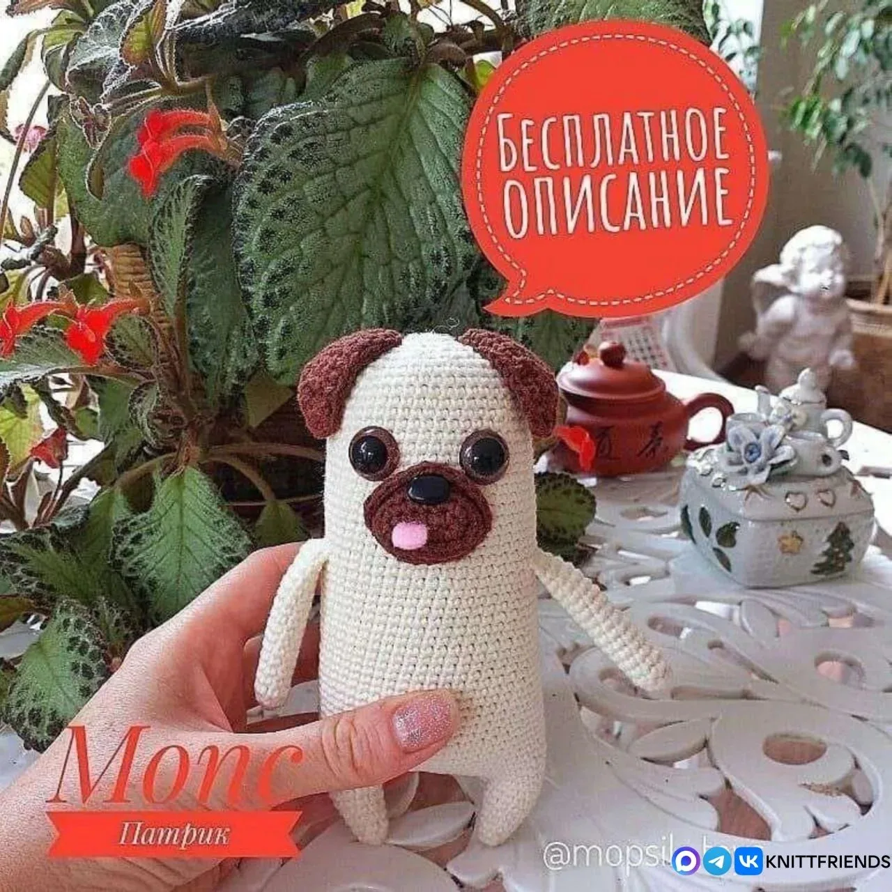 Мопс, МК

Канал 👉 АМИГУРУМИ 🦩

Спасибо ❤️ за обратную связь