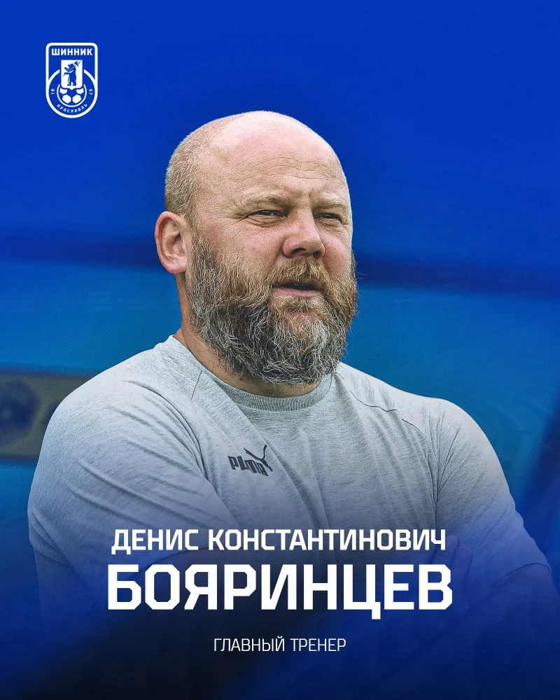 Футбольный клуб «Шинник» подписал контракт с Денисом Константиновичем Бояринцевым. Срок действия сог