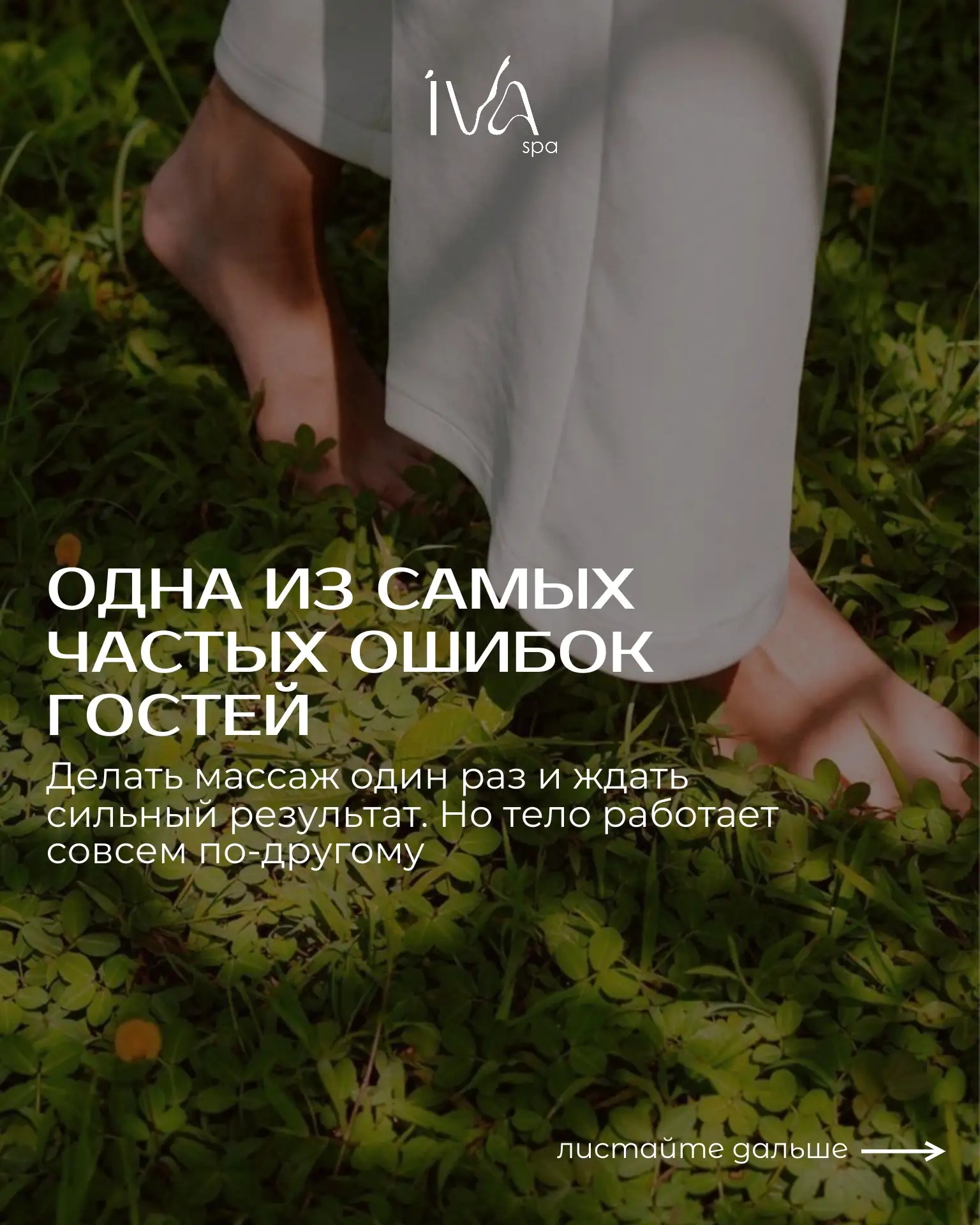 Одна из частых ошибок — ждать сильный результат после одного сеанса массажа
