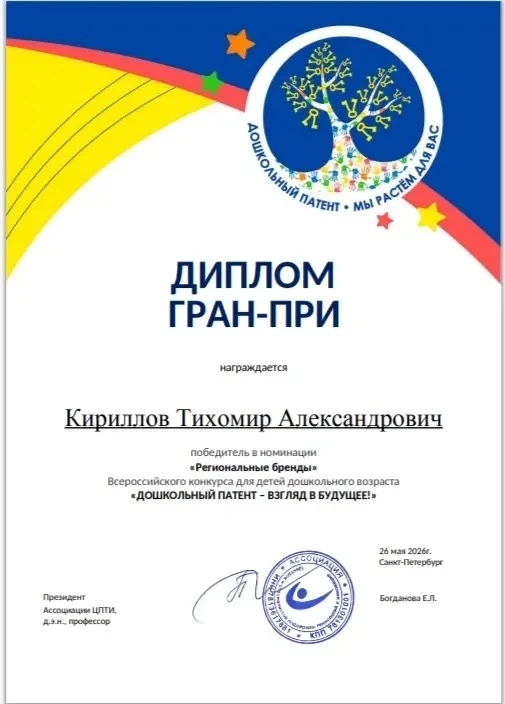 🏆 ГРАН-ПРИ для нашего воспитанника! 🏆