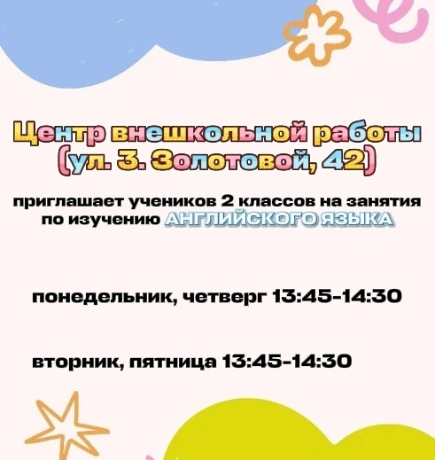 Приглашаем вашего ребёнка - второклассника на занятия английским языком!