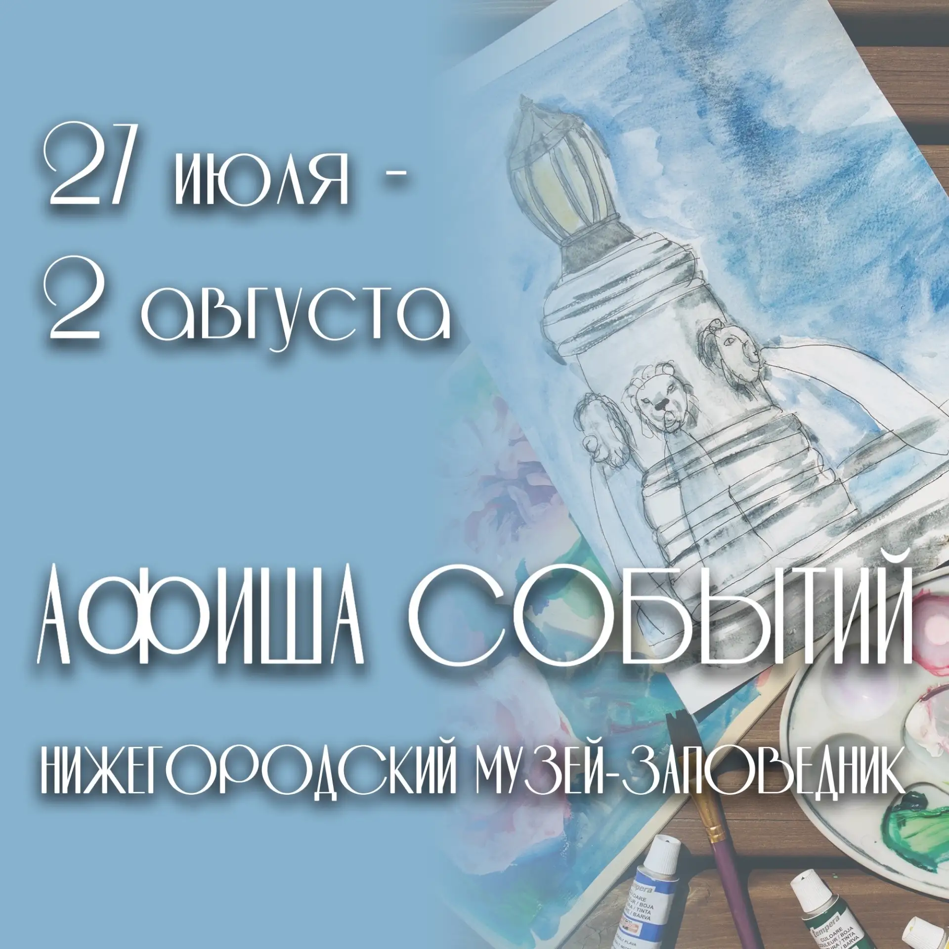 Афиша событий Нижегородского музея-заповедника 🌸

🔹ежедневно: выставка «Громадный смысл и значение