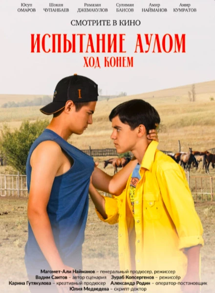 В рамках кинофестиваля "Алтын Минбар" в нашем кинозале организован показ фильма "Испыта...