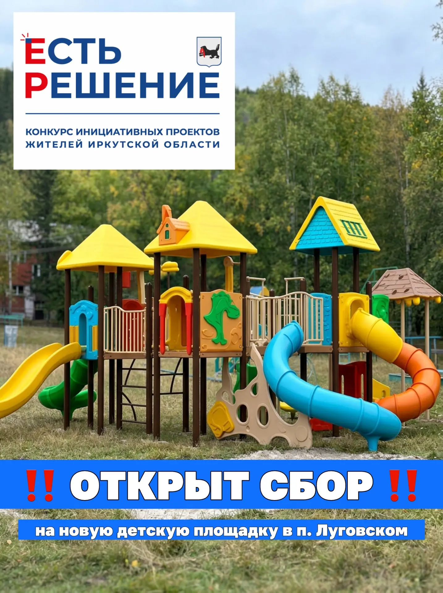 ‼️ ПРОДОЛЖАЕТСЯ СБОР ‼️