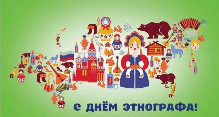 📚 17 июля — День этнографа. Отличный повод поговорить о краеведении и исследовательских проектах!
Р