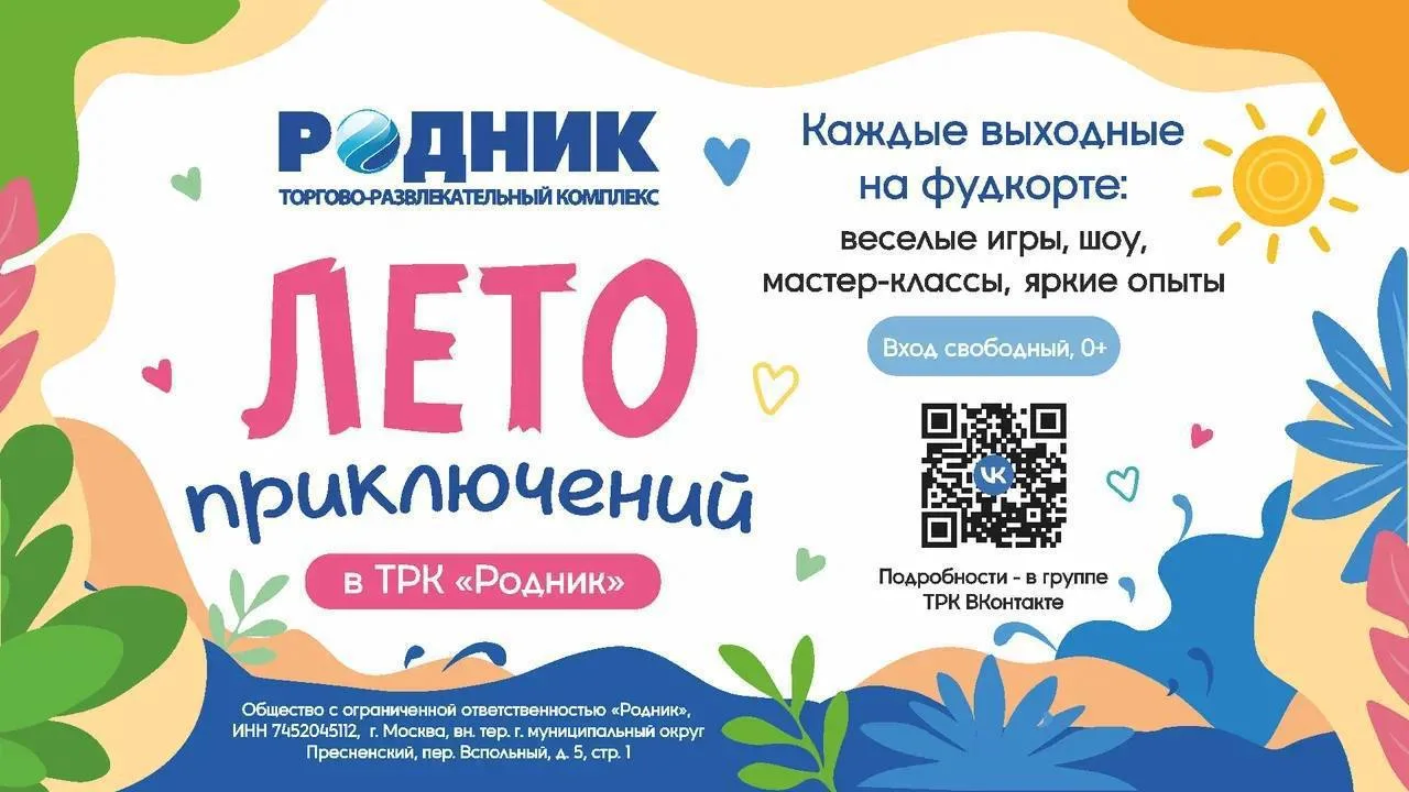 Лето приключений в ТРК «Родник» ⭐

🗓️20-21 июня
📍ТРК «Родник», ул. Труда, 203

Раз, два, три... и 