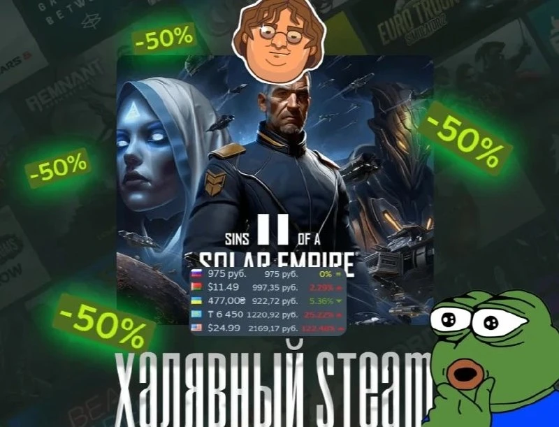 🥱 Опять космос?! — Sins of a Solar Empire II получила скидку5️⃣0️⃣