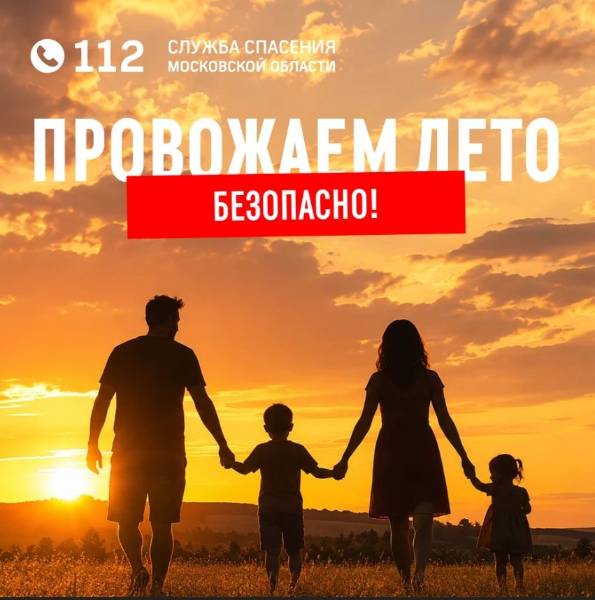 Последние деньки лета — проведи их безопасно и с пользой! ☀
