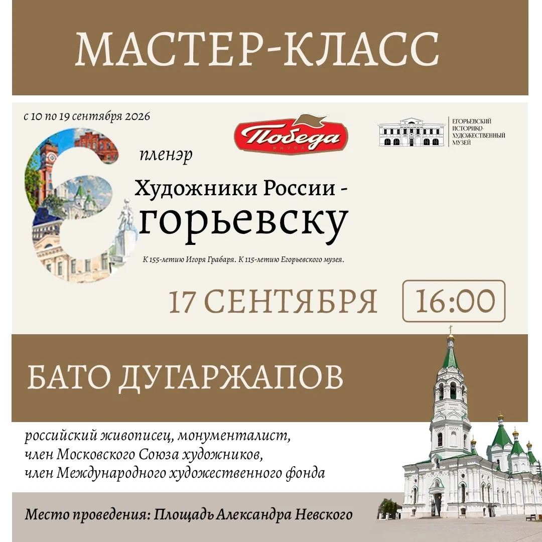 🎨 Завтра! Мастер-класс художника Бато Дугаржапова