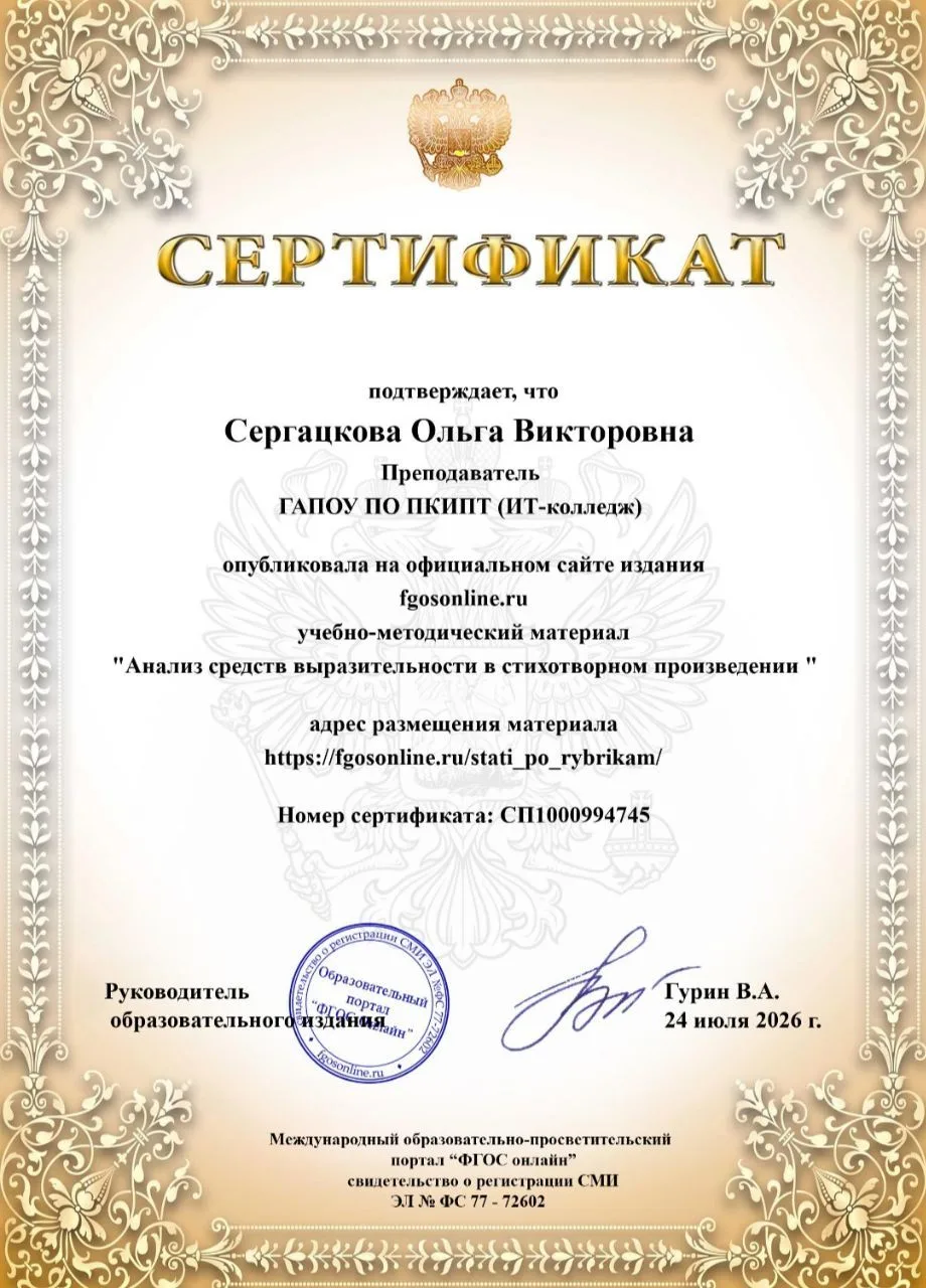 Делимся опытом 🖋

Преподаватель ИТ-колледжа О. В. Сергацкова разработала и опубликовала учебно-мето