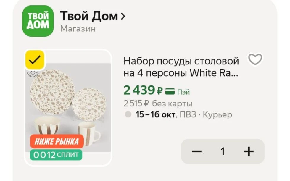 Промокод HOME15C