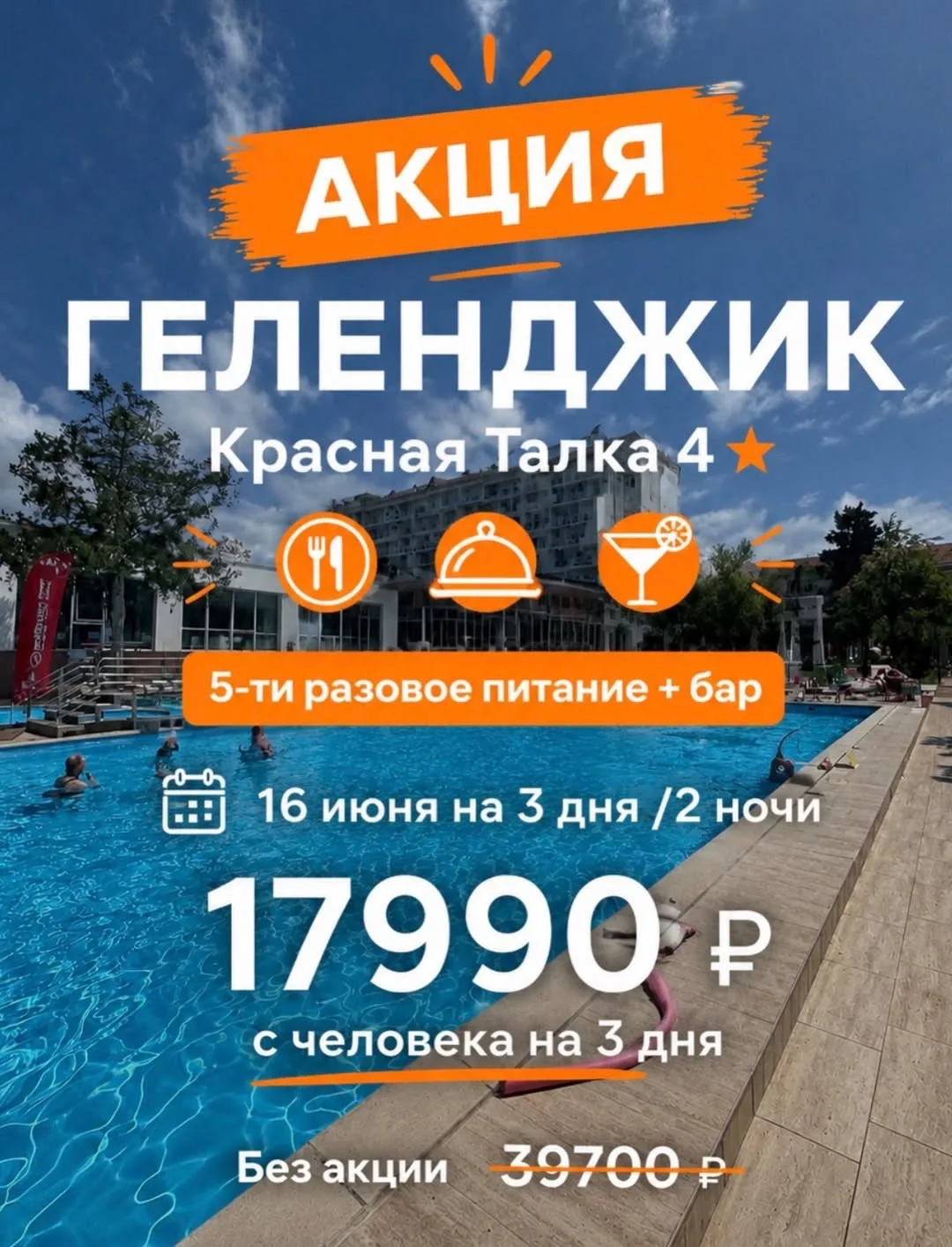 ☀️ АКЦИЯ | ГЕЛЕНДЖИК