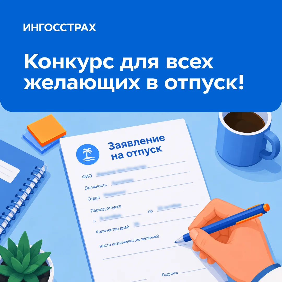 Заявление на отпуск уже готово. Осталось решить, куда ✈️🚆