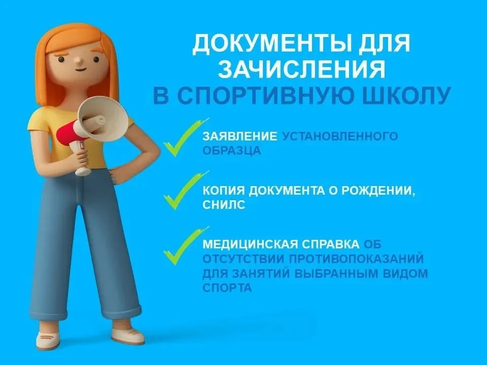 Перечень документов, необходимых для зачисления