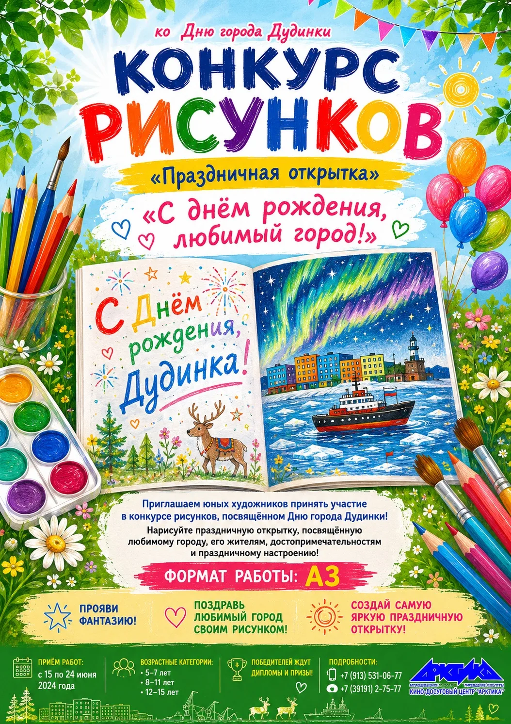 🎨 КОНКУРС РИСУНКОВ 🎨
