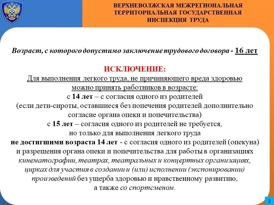 Напоминаем вам об особенностях трудоустройства несовершеннолетних граждан