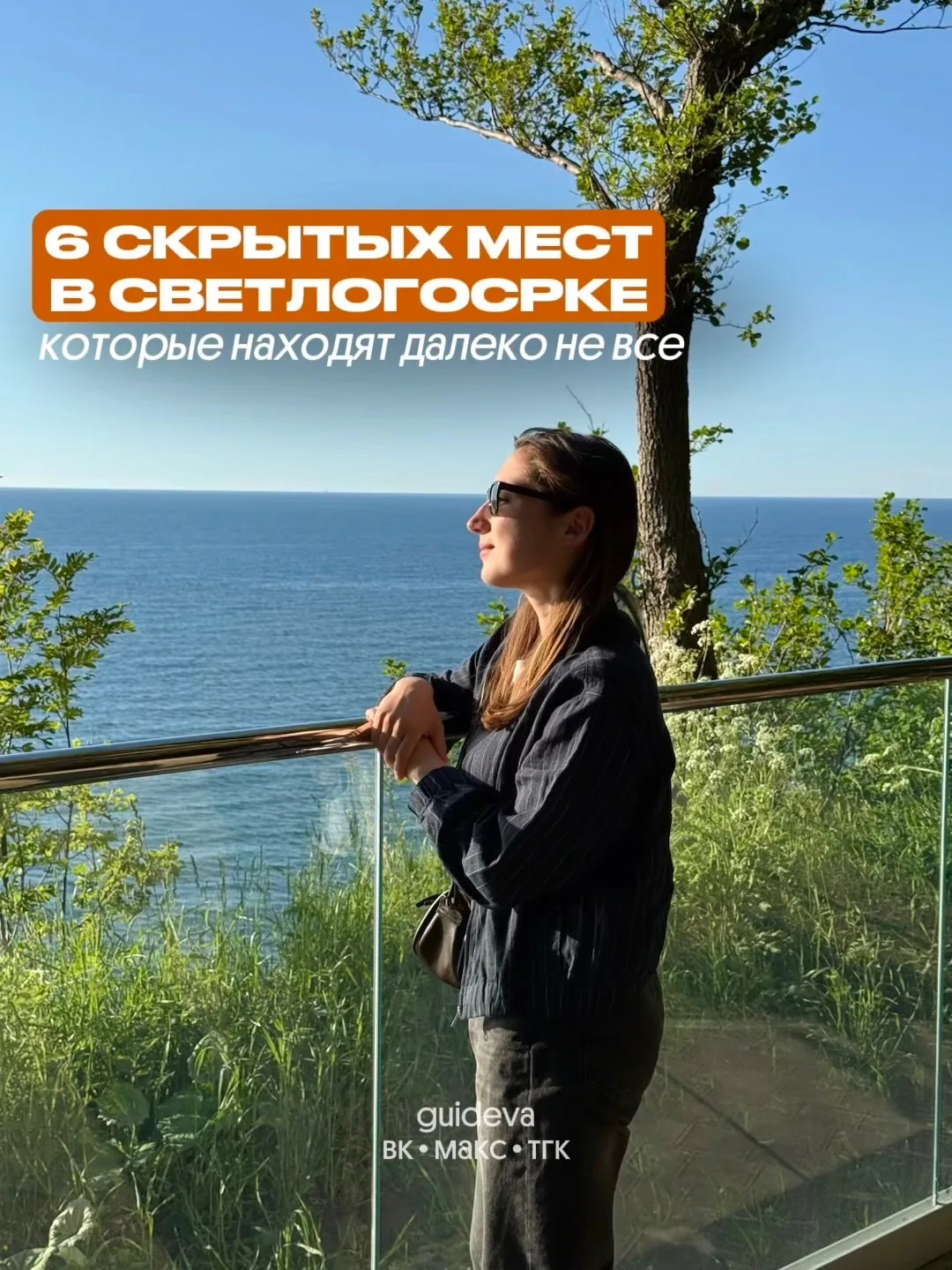 Светлогорск – один из самых красивых курортов Калининградской области 😻
Но большинство туристов огр