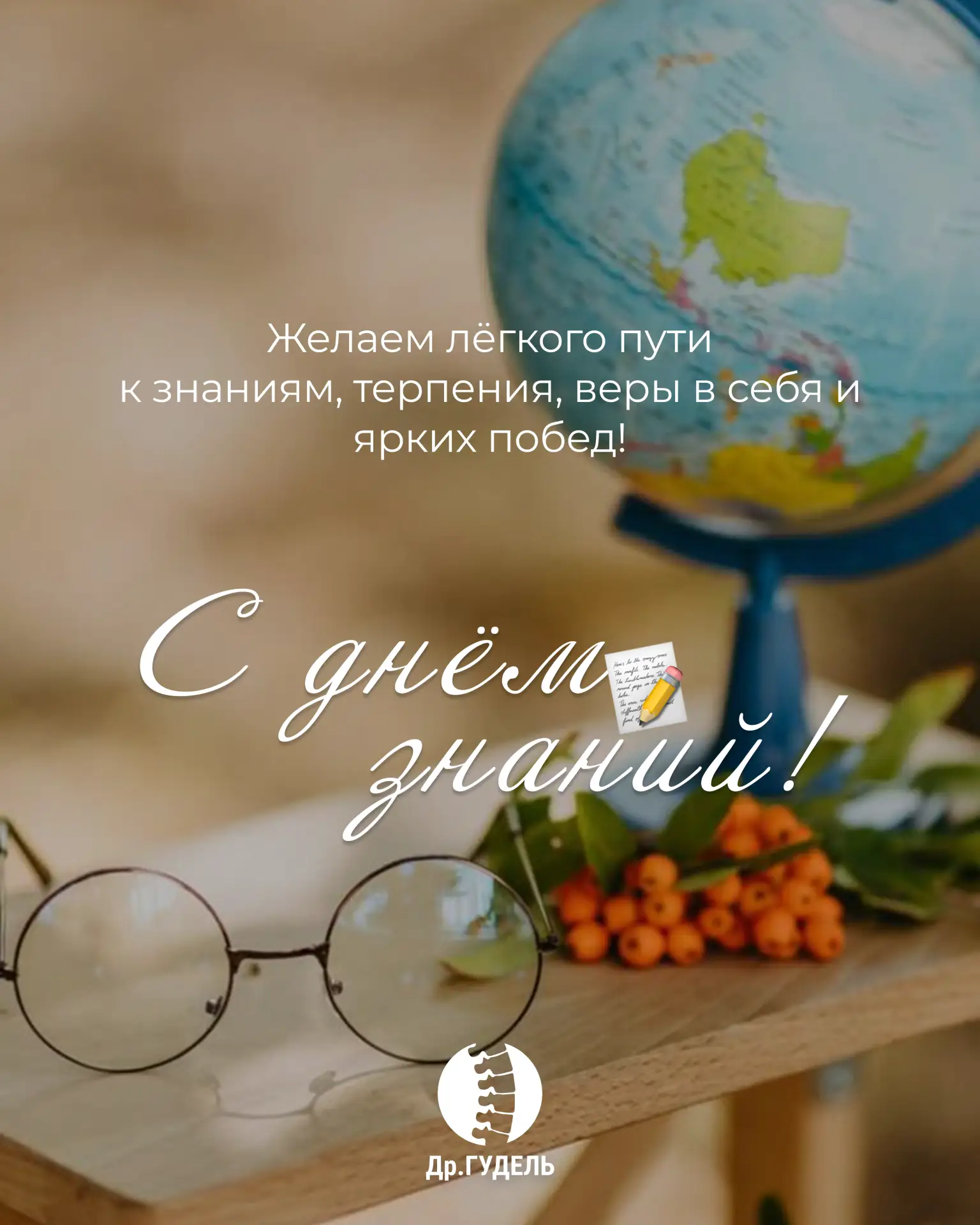 С 1 сентября! 📚