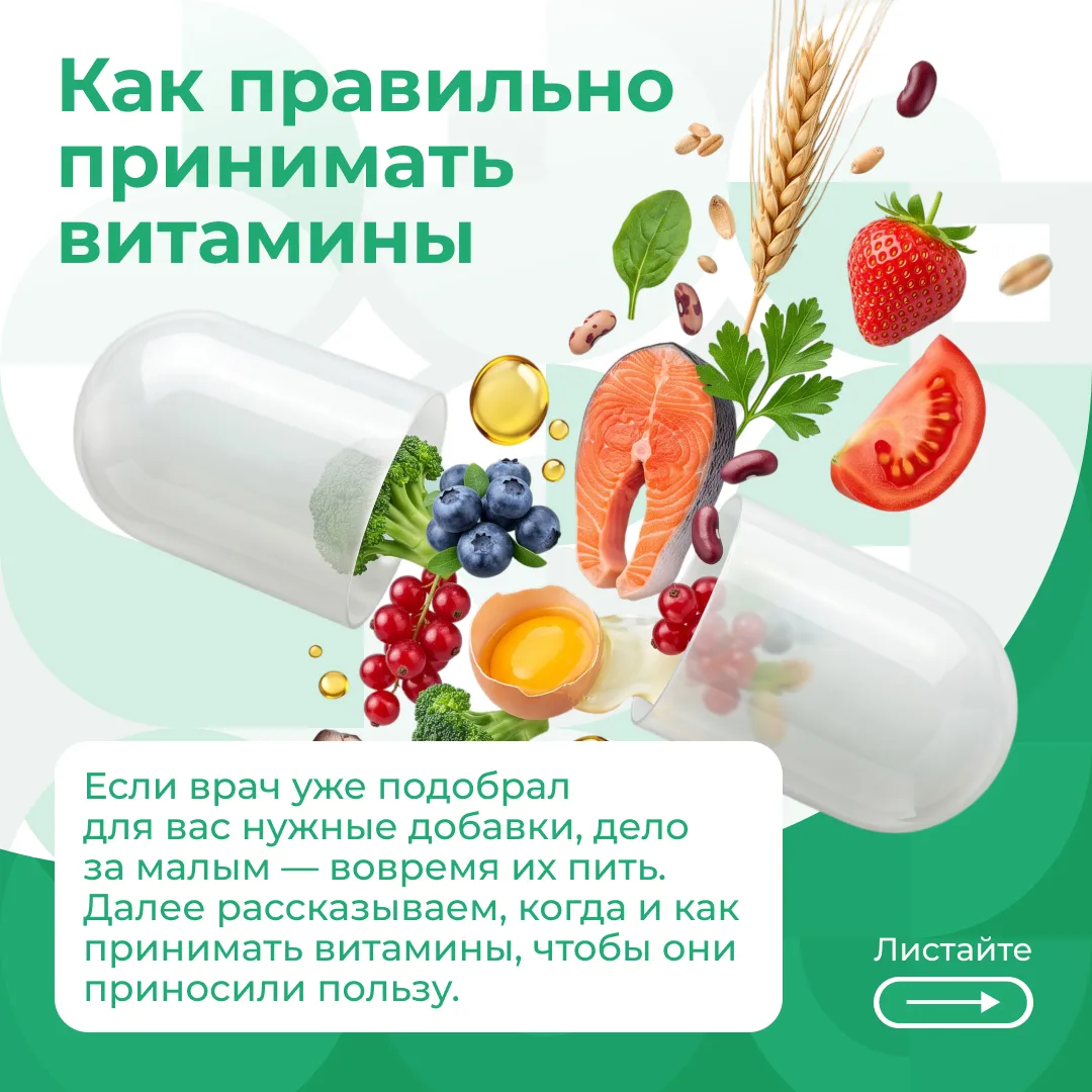 Чтобы витамины и минералы работали на все 100 %, нужно соблюдать простой план действий 📝

Шаг первы