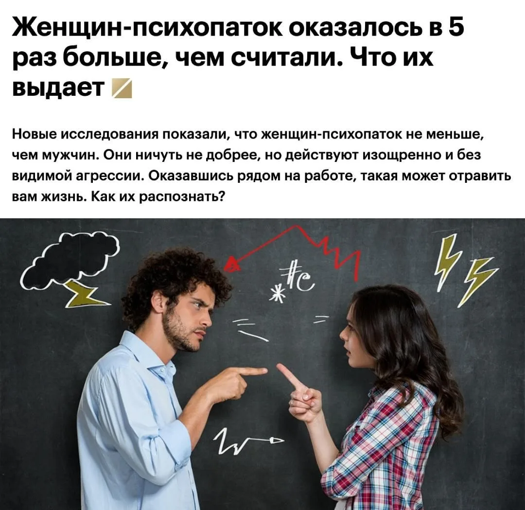 Женщин-психопаток оказалось в 5 раз больше, чем считалось ранее — исследование.