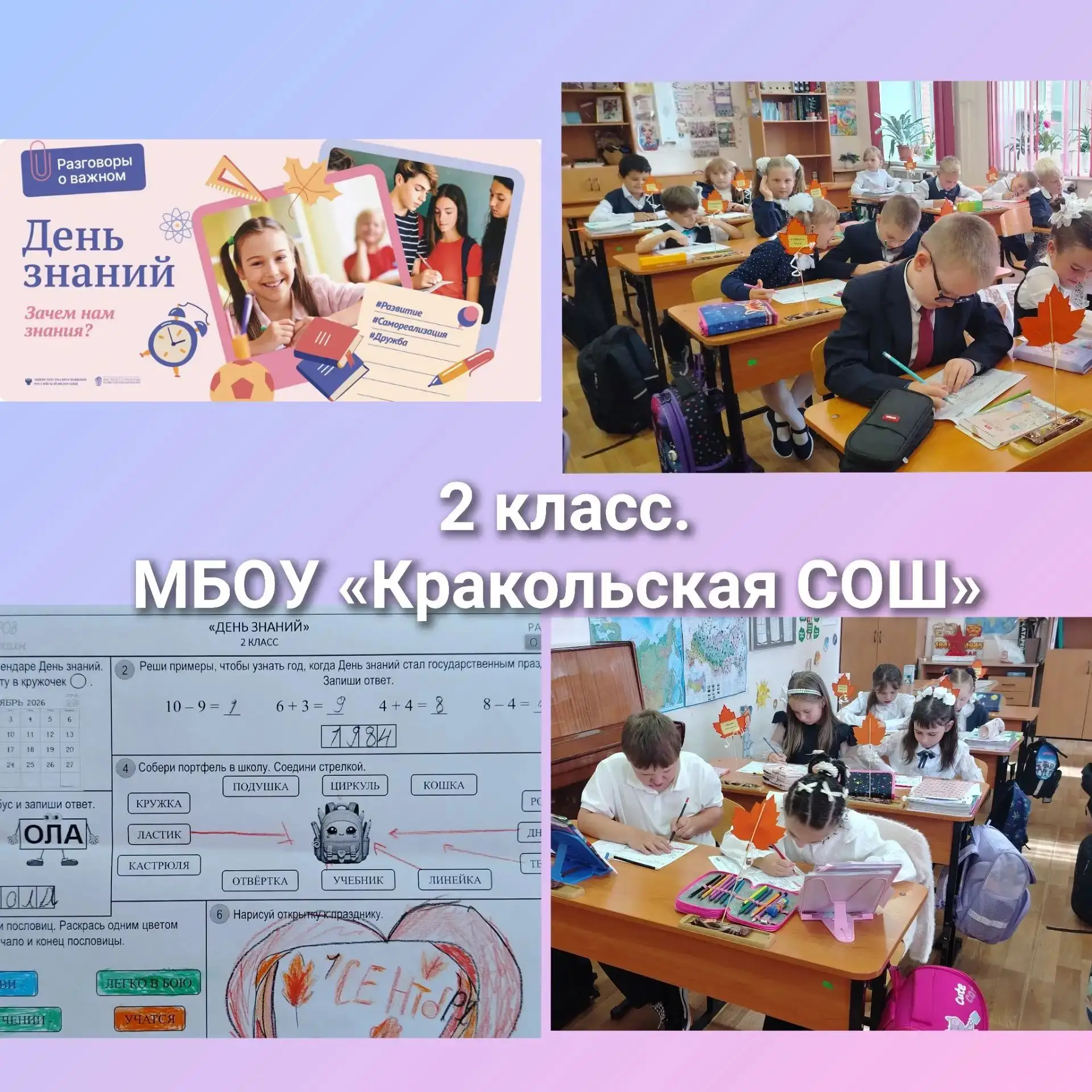 ✨️Сегодня 1 сентября 2026 года в нашей Кракольской школе учебный год начался с первого ...