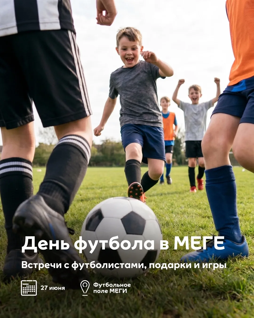 ⚽️ Футбольные приключения в МЕГЕ