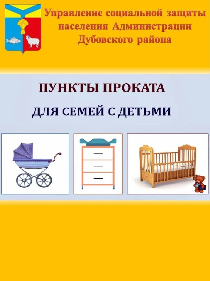 ❗Напоминаем что на базе управления социальной защиты населения Администрации Дубовского района продо