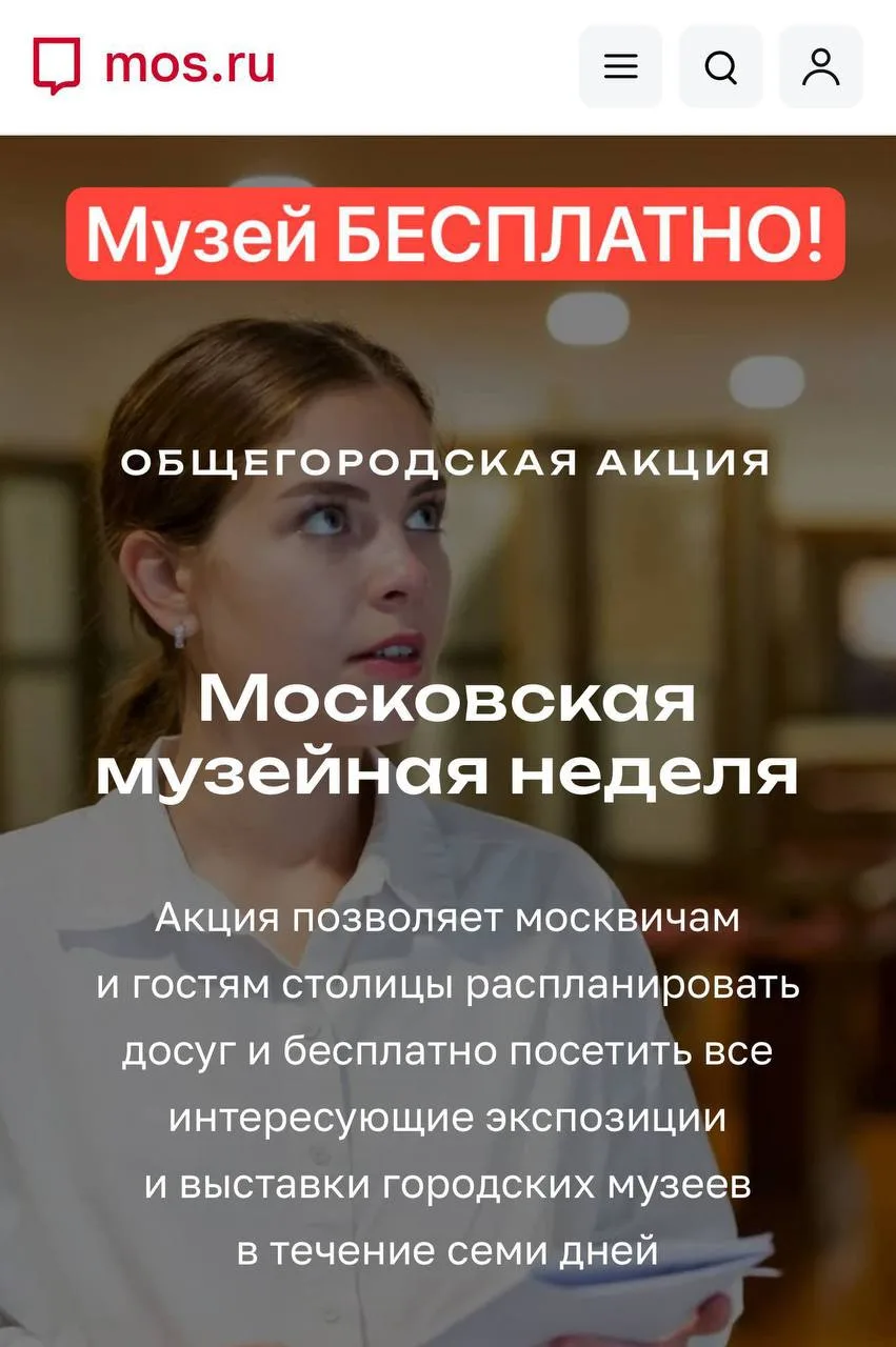 😲С 14 ПО 20 СЕНТЯБРЯ МОЖНО БЕСПЛАТНО ПОСЕТИТЬ МУЗЕИ В МОСКВЕ😲