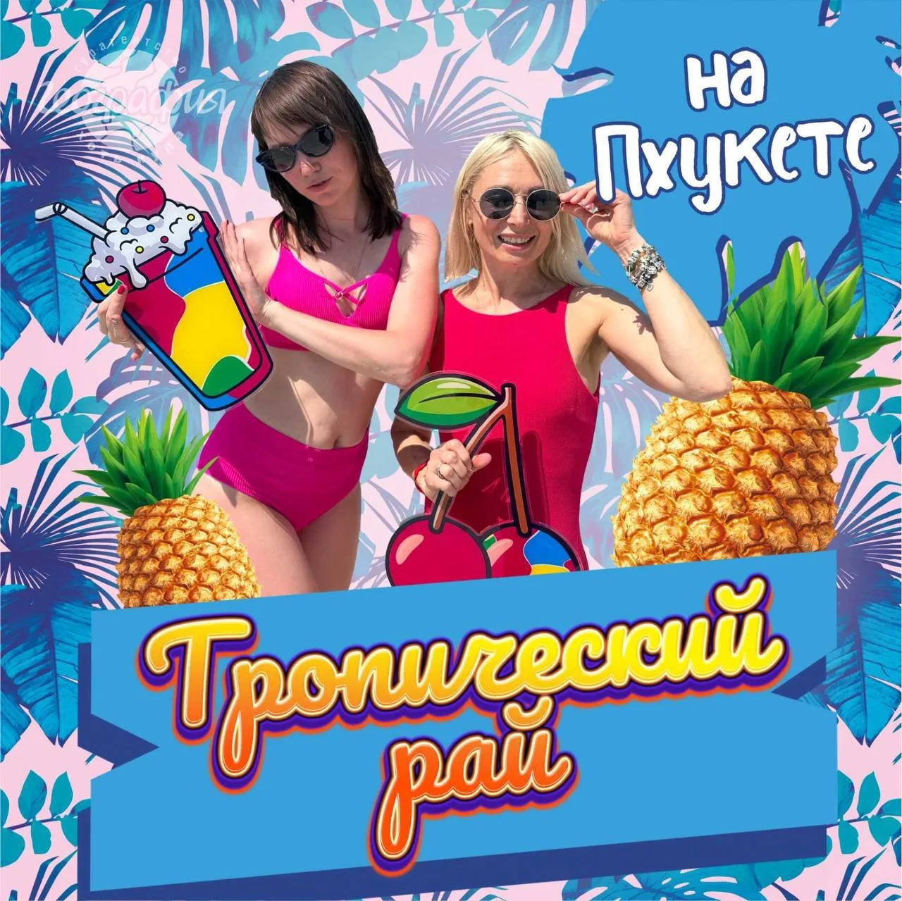 ПХУКЕТ НА 2 НЕДЕЛИ ОТ 87 864 ₽ НА ЧЕЛОВЕКА 🔥