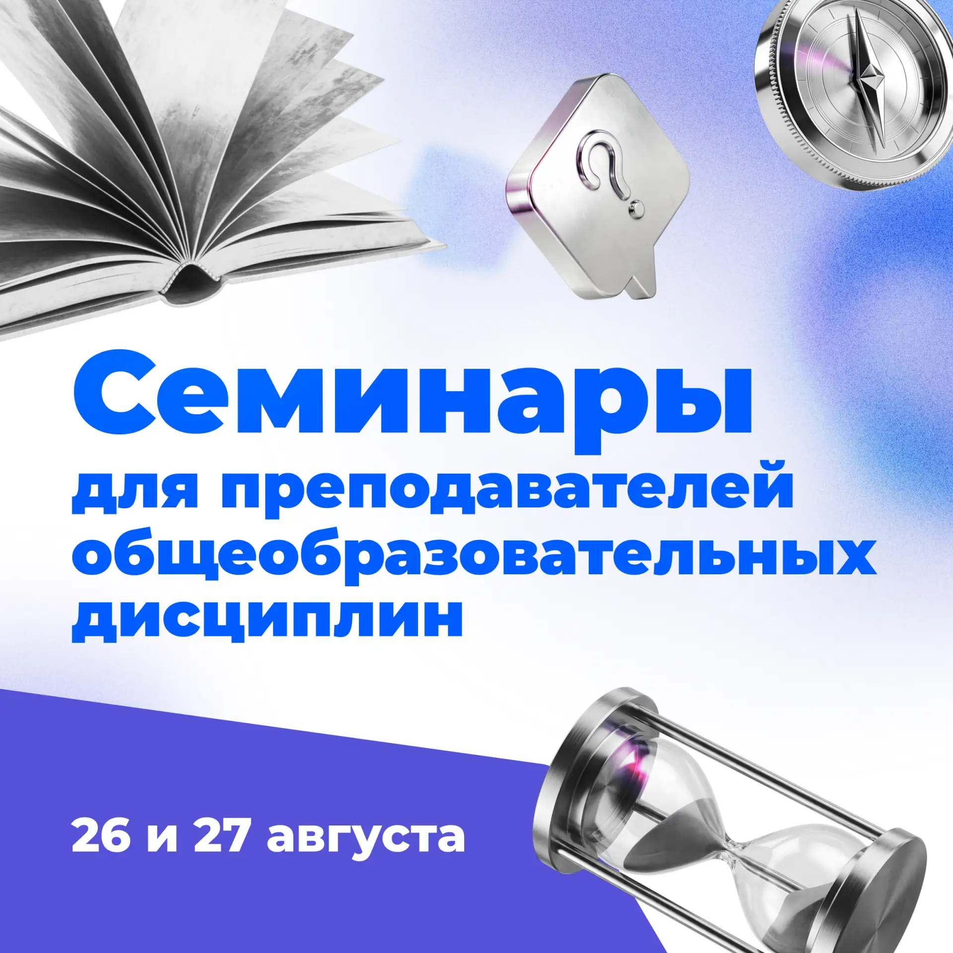 ☝️Преподаватели общеобразовательных дисциплин, это для вас!