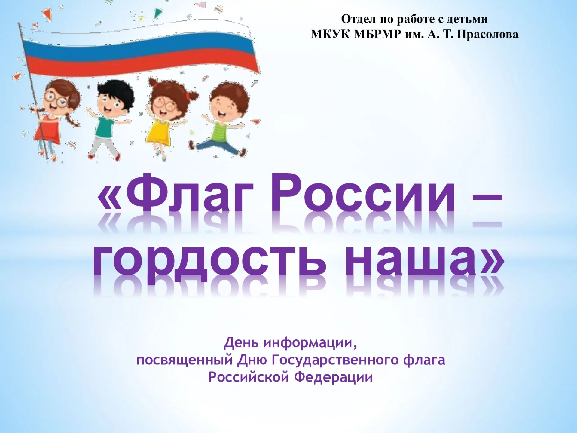 #ЦветаРодины