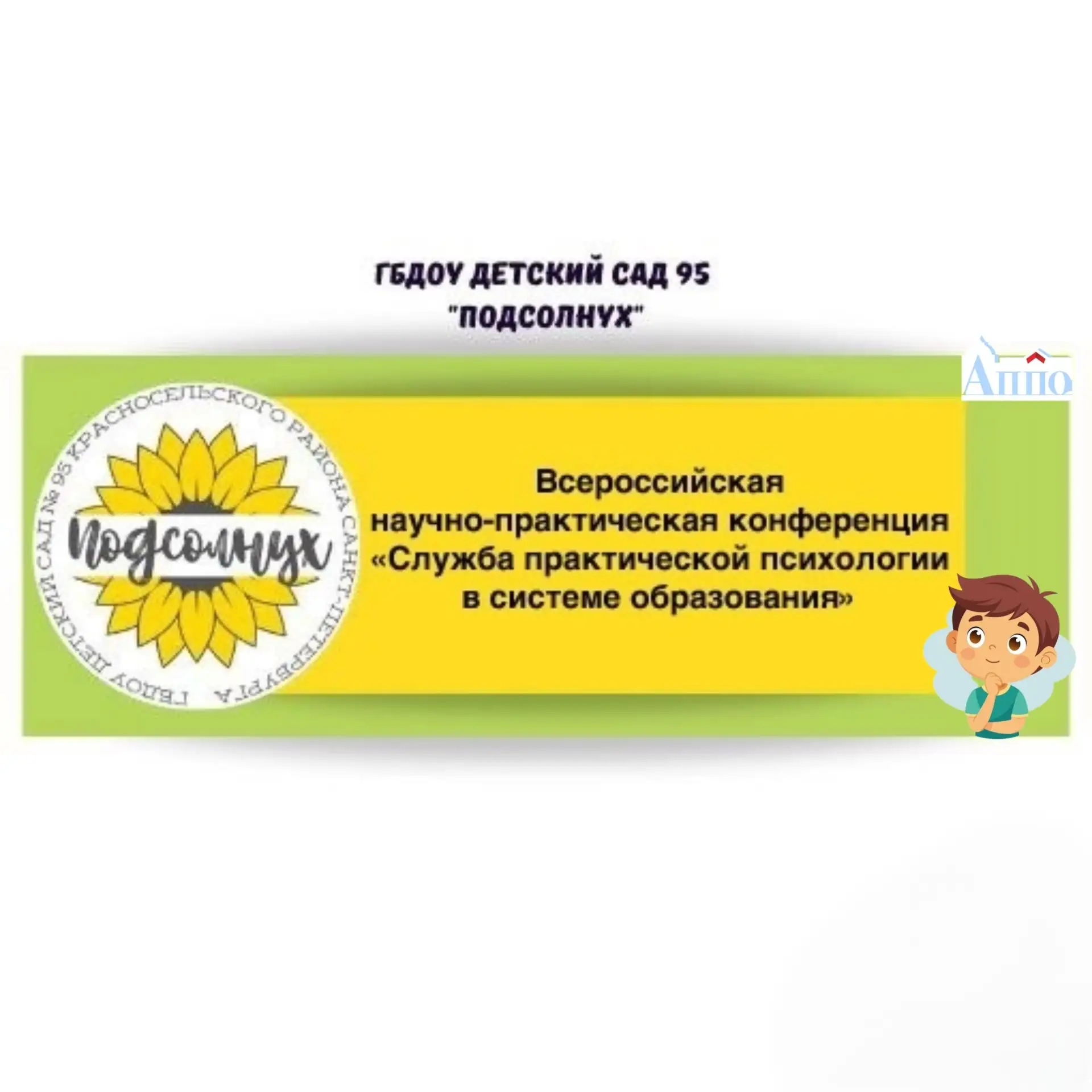 🌻12–13 февраля 2026 года в Санкт-Петербургской академии постдипломного педагогического образования и