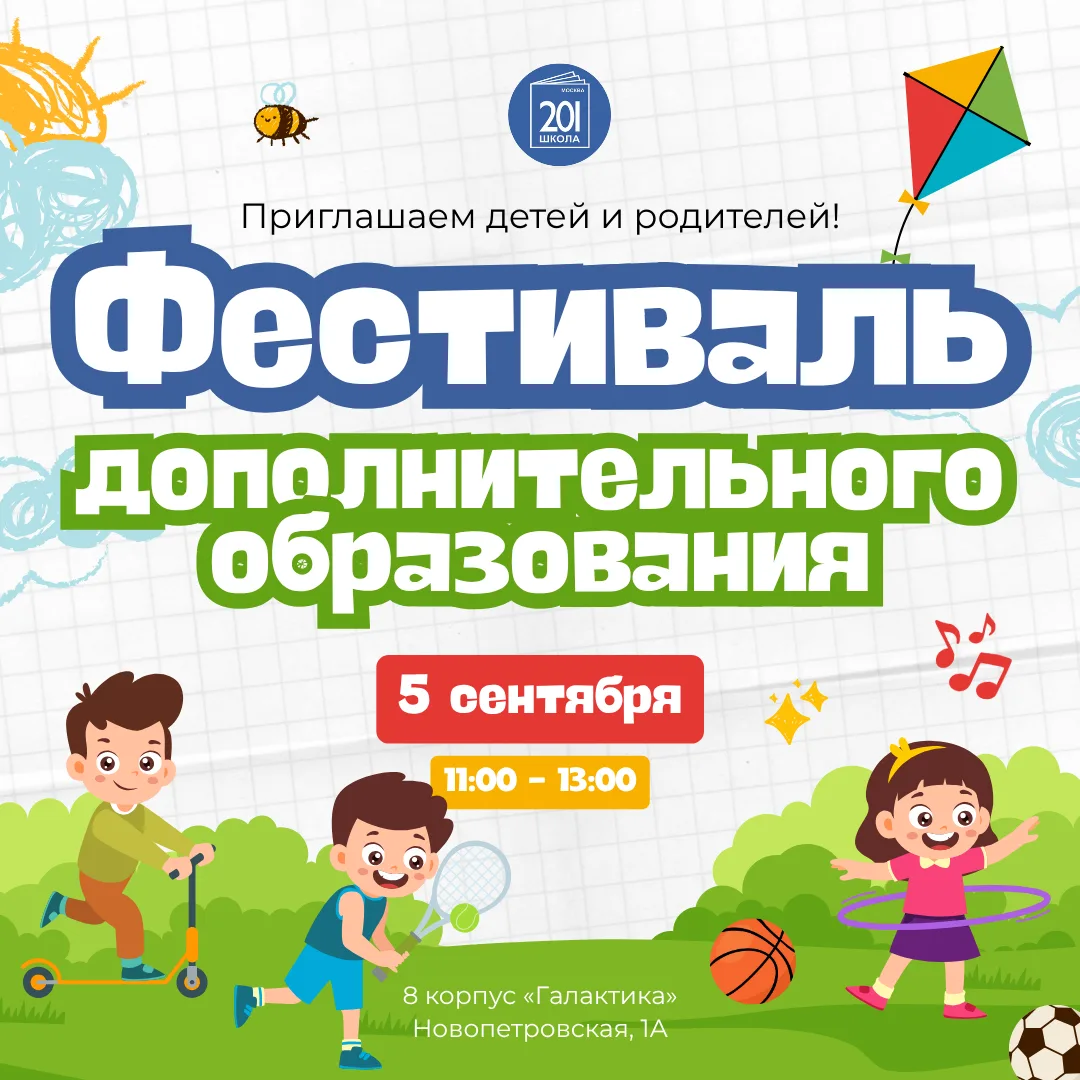 🎨⚽️ А чем заняться после уроков? Узнаем уже в эту субботу!