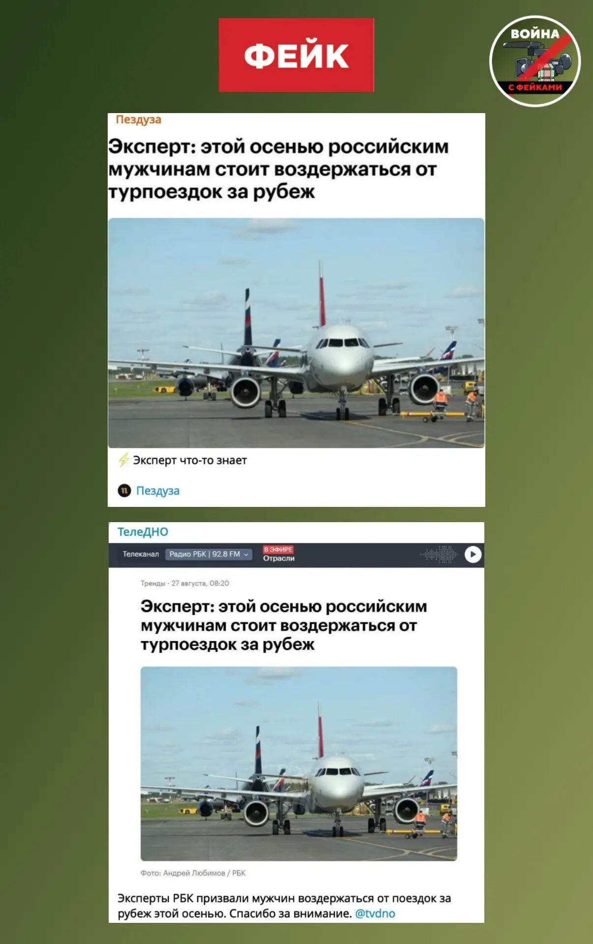 Фейк: Российским мужчинам стоит воздержаться от турпоездок за рубеж осенью. Об этом пиш...