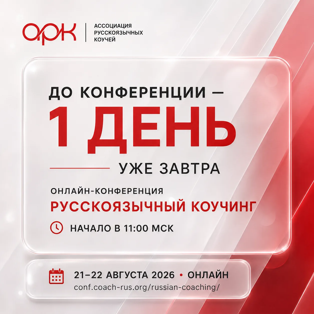 🔊 Ждем вас завтра в 11:00 Мск.