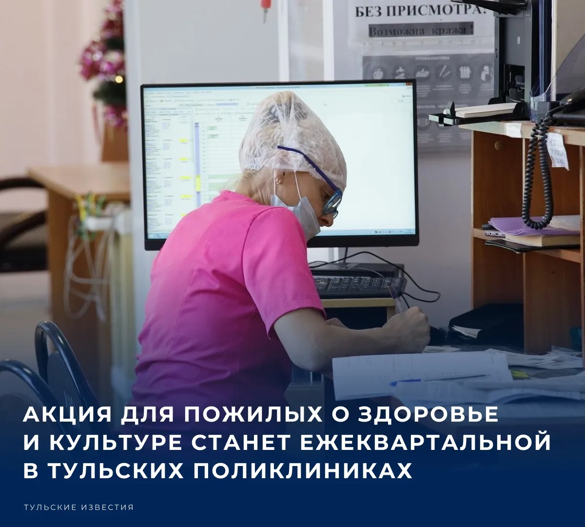 🩺 В Международный день пожилых людей в Туле прошла акция «Серебряный возраст: здоровье...