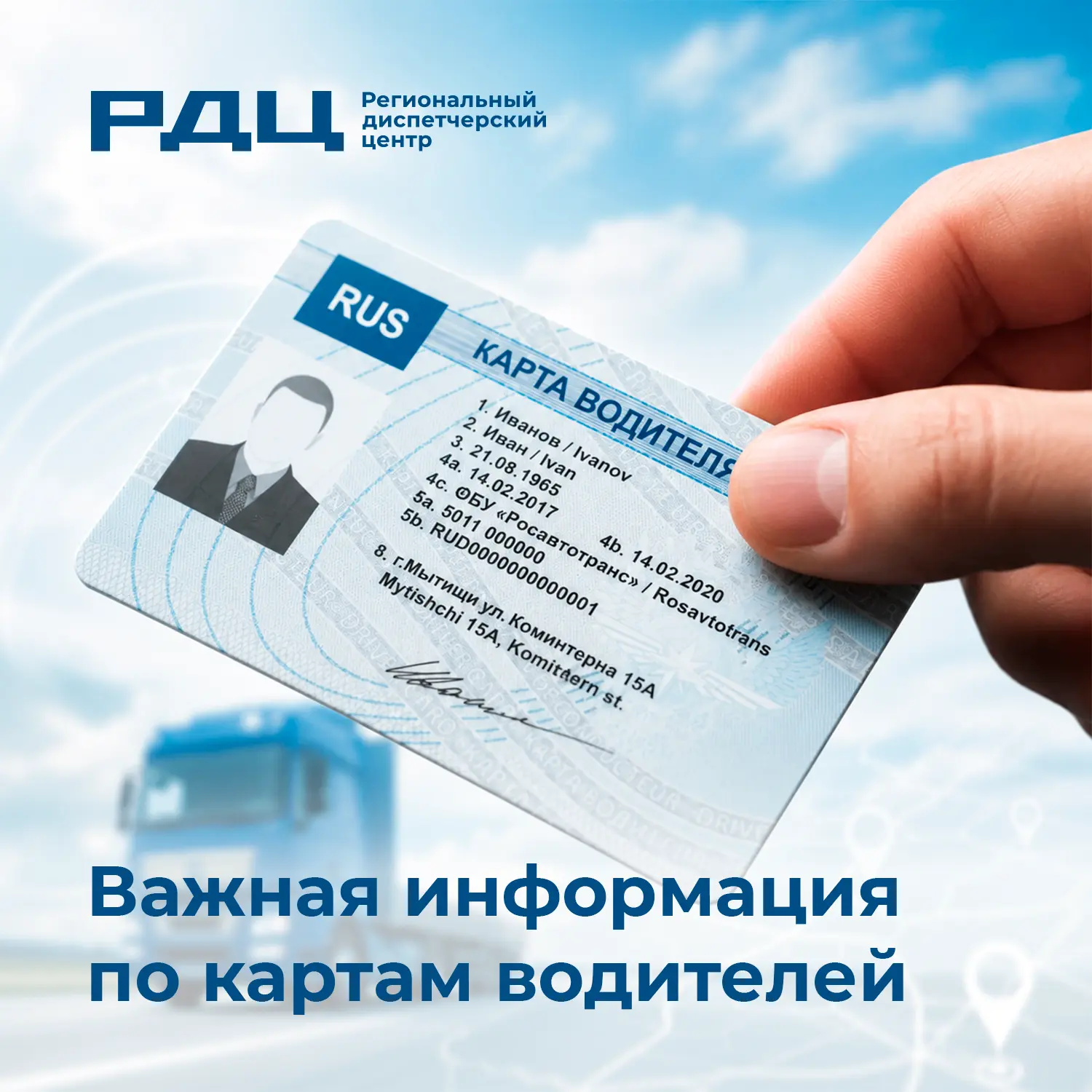 💳 Важная информация по картам водителей