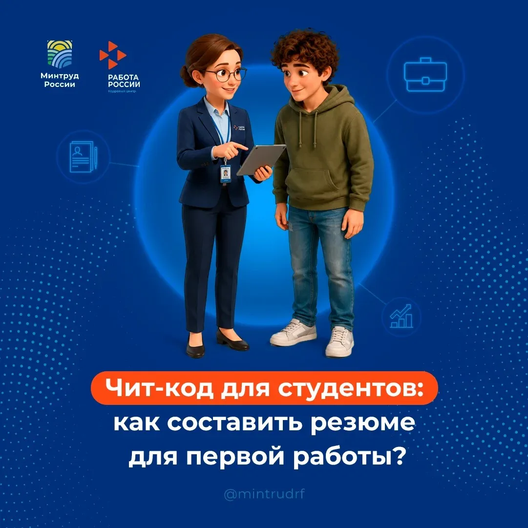 💼 Чит-код для студентов: как составить резюме для первой работы?