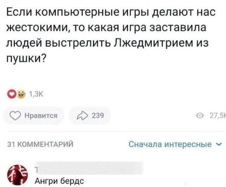 Если компьютерные игры делают нас жестокими, то какая игра заставила людей выстрелить Лжедмитрием из