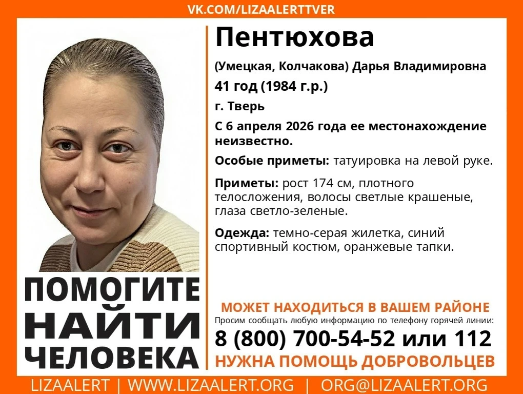 Внимание! Помогите найти человека!  Пропала #Пентюхова (#Умецкая, #Колчакова) Дарья Владимировна, 41
