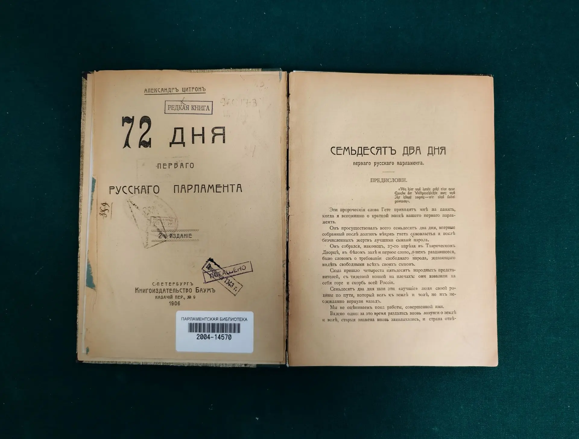 📜 9 июля 1906 года император Николай II подписал манифест о роспуске Первой Государственной Думы Ро