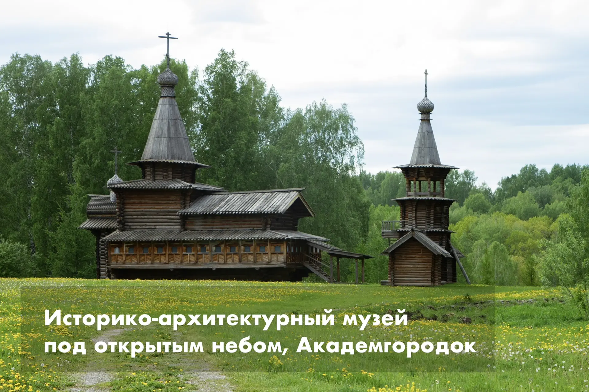 Впереди – теплая и сухая погода – хорошее время для путешествий по нашему региону! Тем более, что в 
