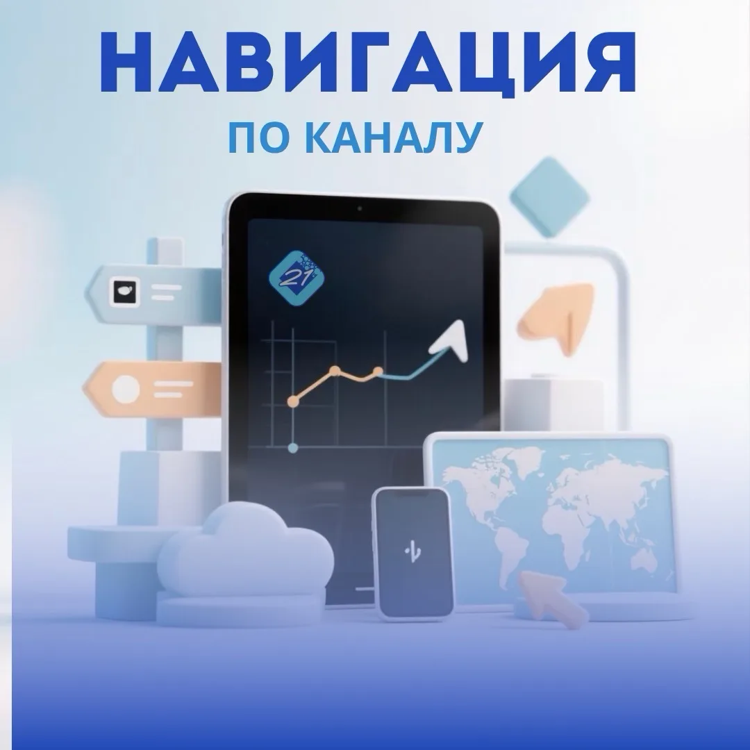 🔎НАВИГАЦИЯ ПО КАНАЛУ