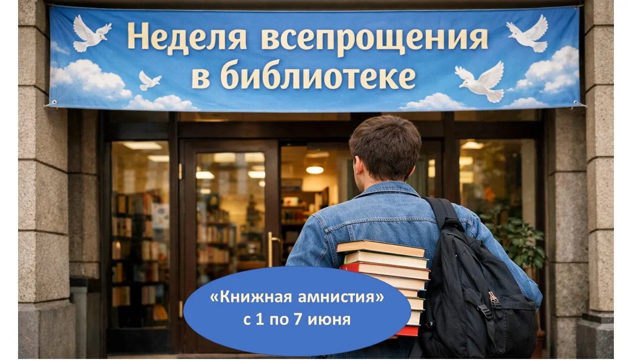 Неделя всепрощения