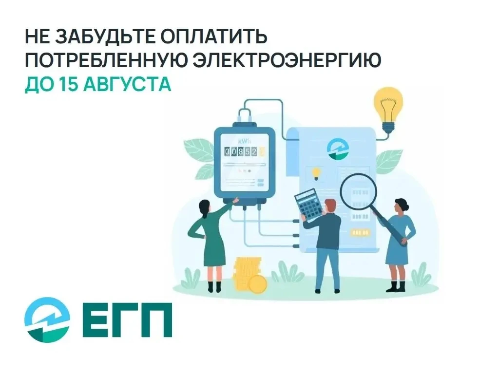 Уважаемые клиенты Единого гарантирующего поставщика в Республике Северная Осетия!