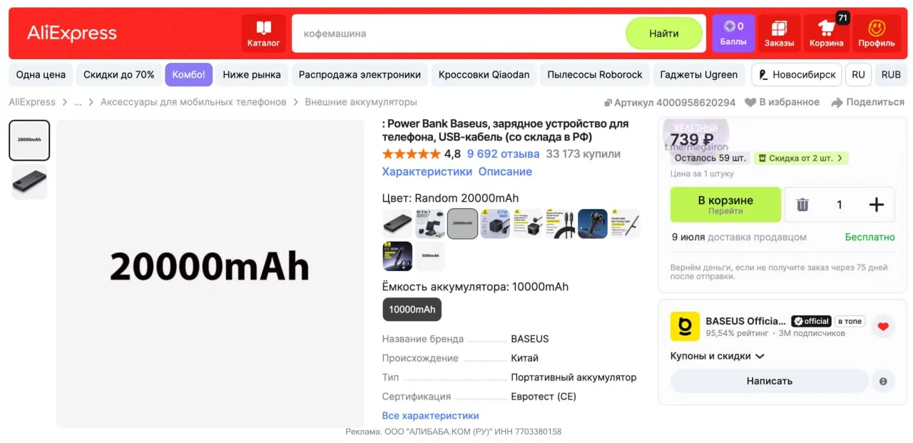 🔥 Случайные Power Bank от Baseus на 20000mAh. Приедет нужный объём от Baseus, но конкретная модель 