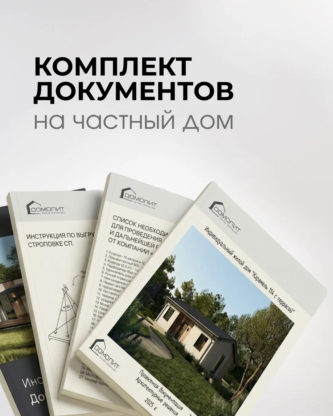 Дом должен передаваться не только с ключами 🔑